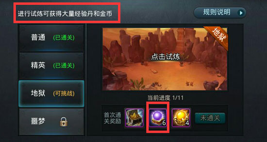 乱斗西游怎么用仙丹升级