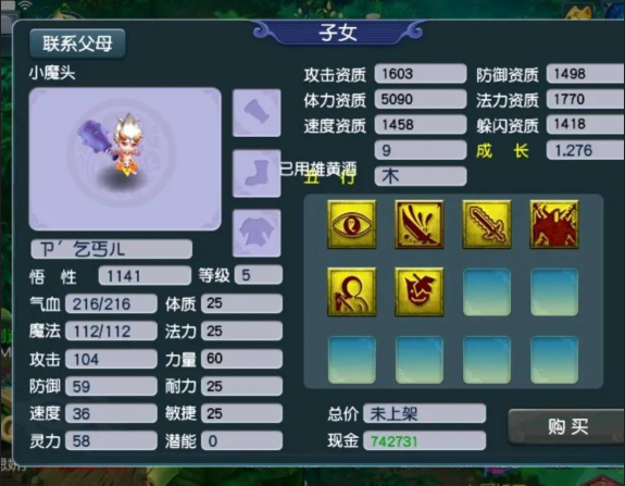 梦幻西游孩子怎么打符