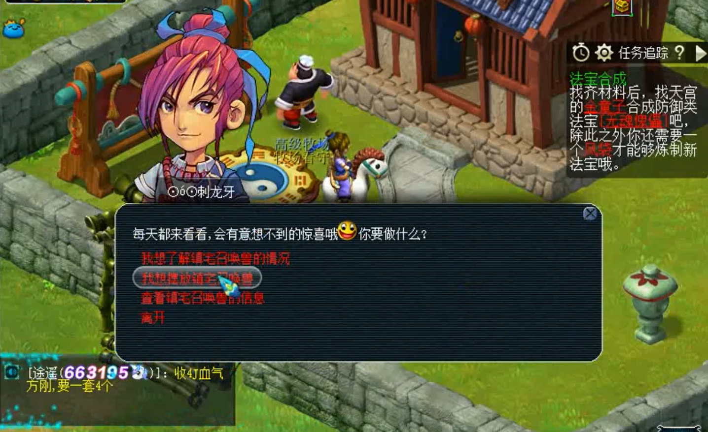 梦幻西游牧场放什么镇宅兽
