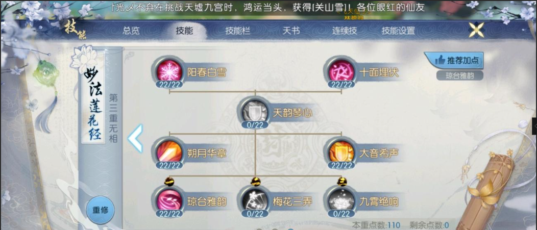 诛仙手游天华最强技能如何加点