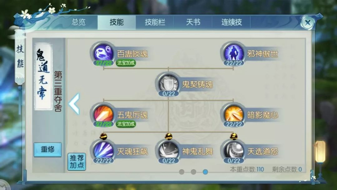 诛仙手游新鬼道技能加点
