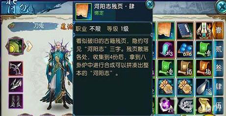 诛仙手游河阳志残页4在哪里