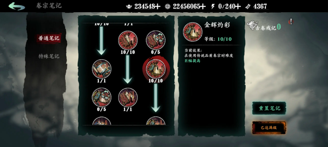 影之刃3极秘卷宗在哪