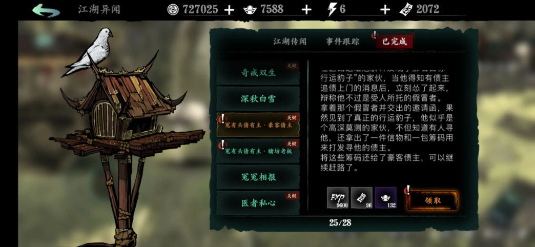 影之刃3支线任务豪客债主上衣怎么选