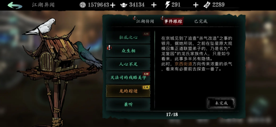 影之刃3龙的踪迹主线任务怎么做