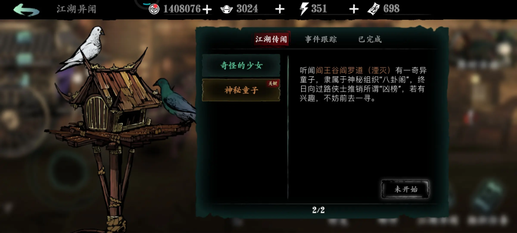 影之刃3神秘童子任务怎么做