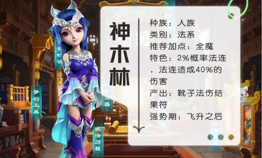 梦幻西游手游129神木带什么动物