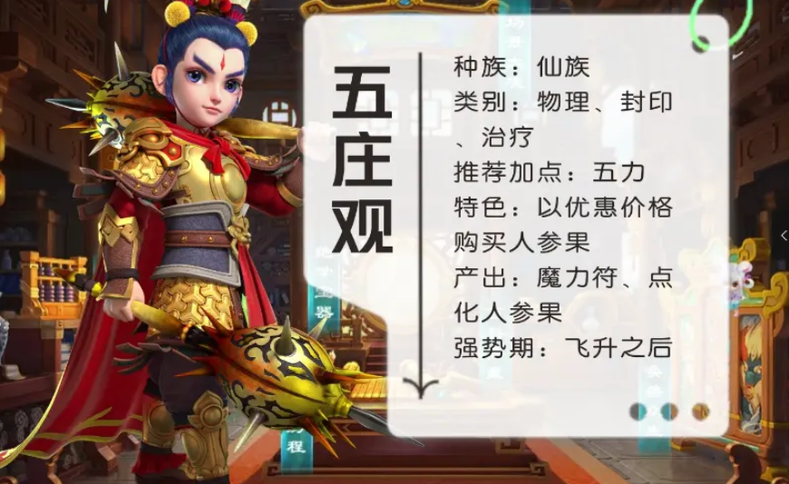梦幻西游手游五庄打图带什么宝宝