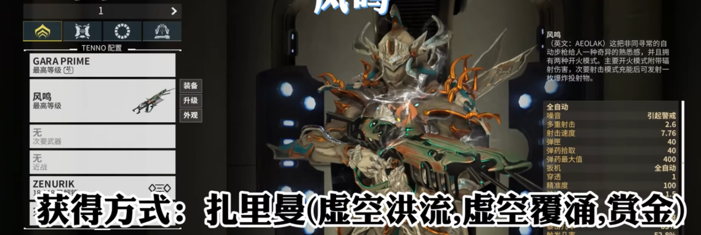 星际战甲新手开荒武器搭配推荐什么