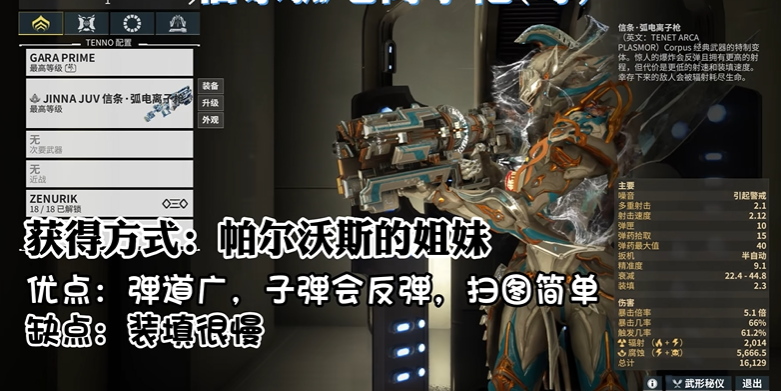 星际战甲前期推荐武器怎么获得