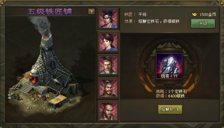 攻城掠地兵器满级后镔铁怎么用