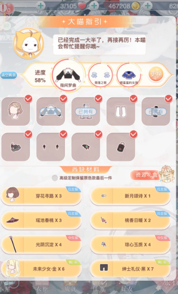 奇迹暖暖大喵指引怎么制作