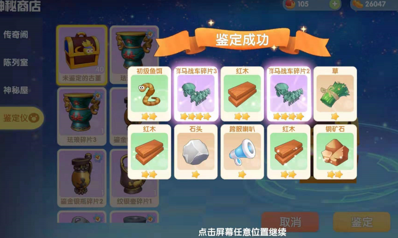 摩尔庄园大力商人怎么鉴定