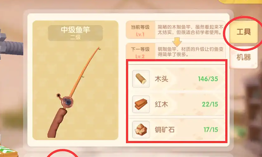 摩尔庄园怎么升二级鱼竿