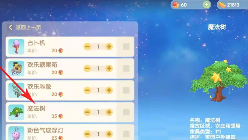 摩尔庄园星星树怎么得