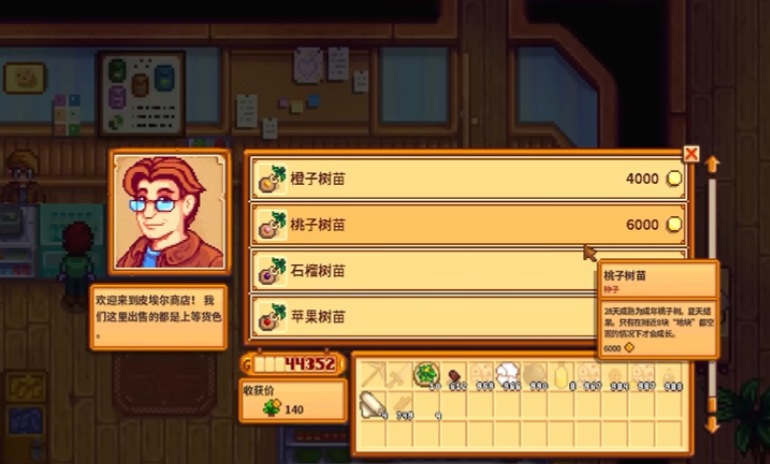 星露谷物语种子点在哪