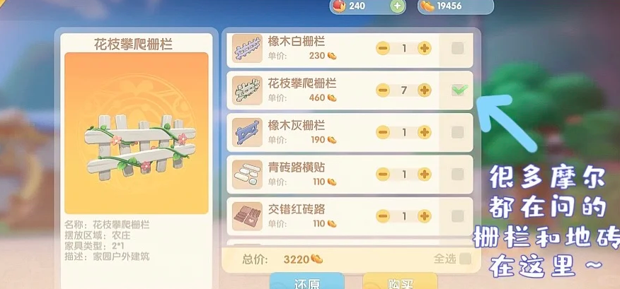 摩尔庄园中怎么获得围栏