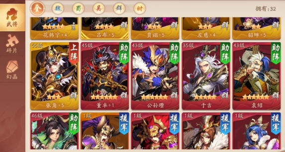 少年三国志2后期6金将阵容怎么搭配