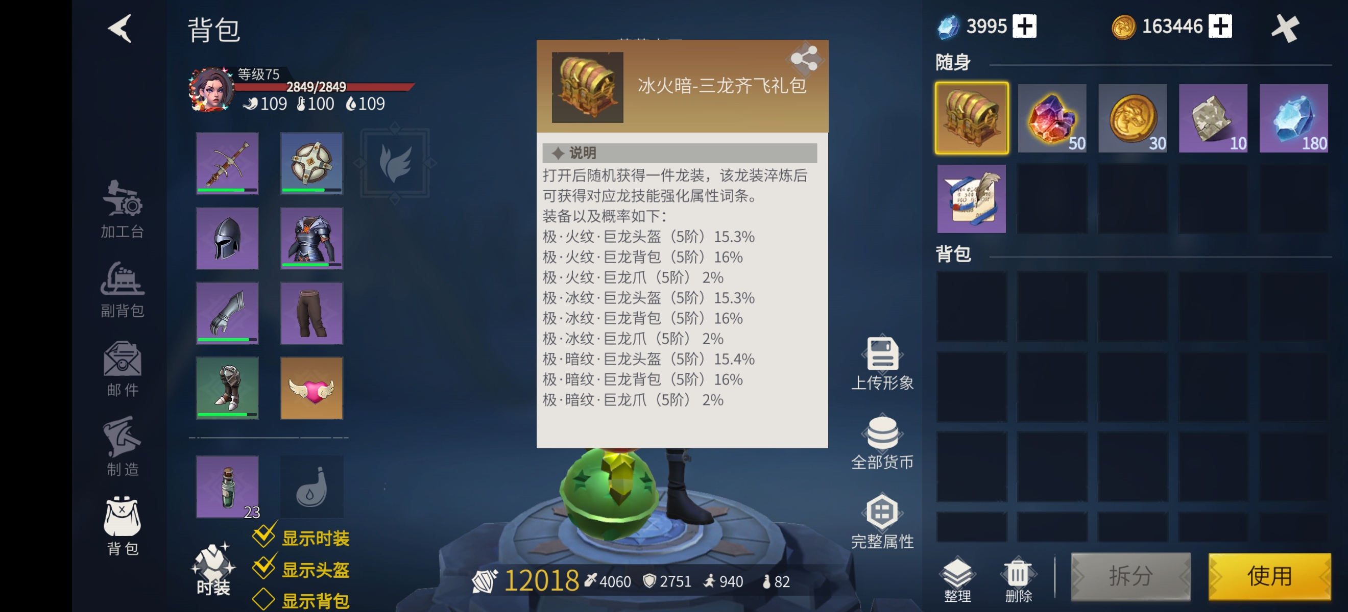 冰原守卫者龙的装备如何获取