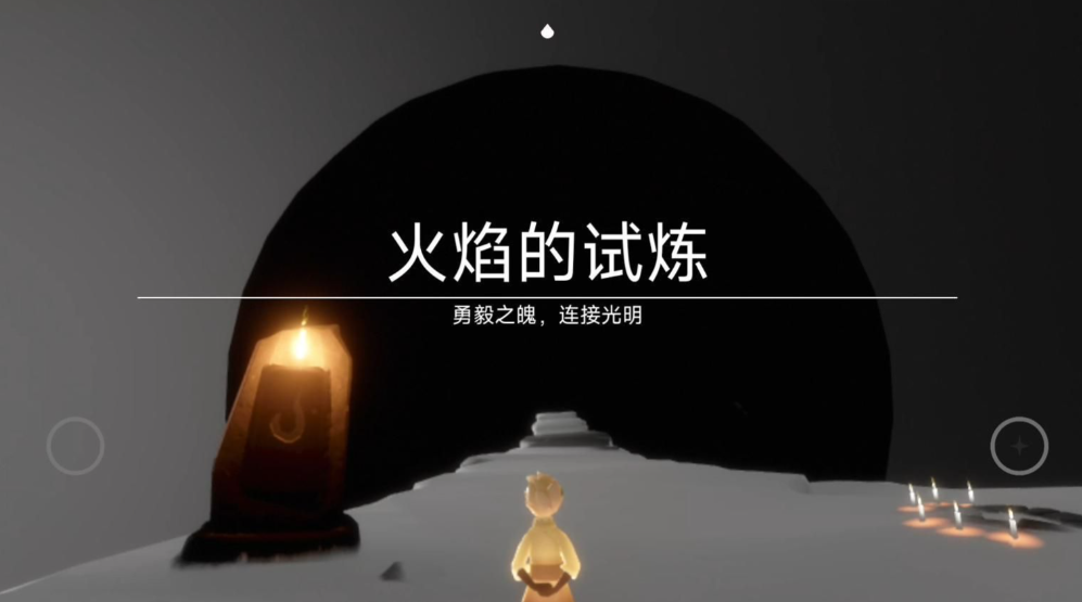 光遇试炼四单人怎么速过