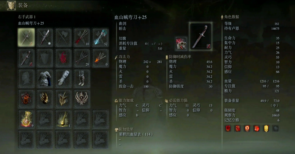 艾尔登法环加点对应属性