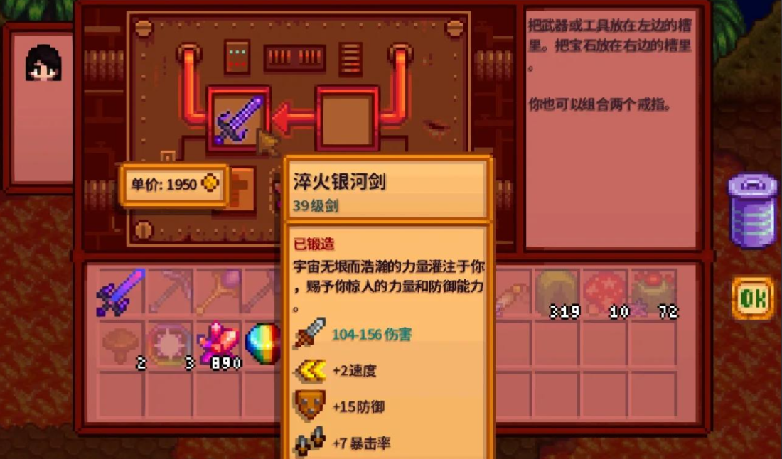 星露谷物语最强武器属性