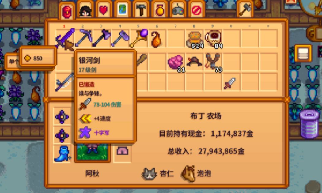 星露谷物语暴击能量是什么