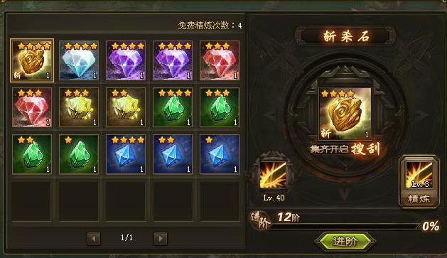 攻城掠地几级宝石开技能