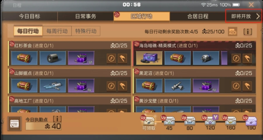 明日之后日程怎么开