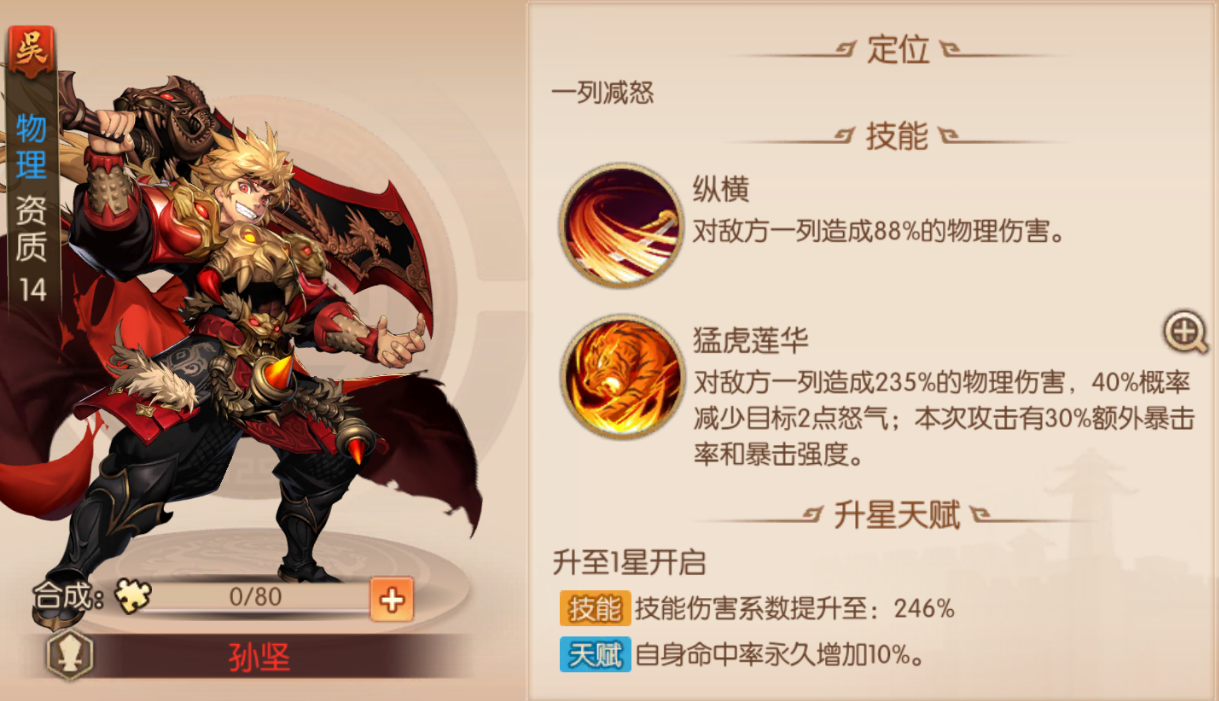 少年三国志2化身红将怎么选