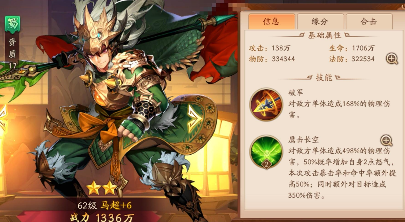 少年三国志2马超和刘备怎么选