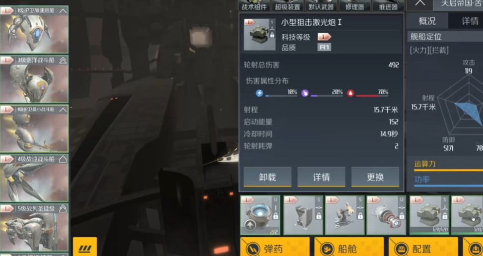 第二银河如何升级舰船