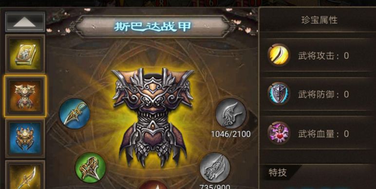 攻城掠地斯巴达战甲怎么弄