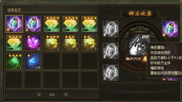 攻城掠地技能石升神石要求是什么