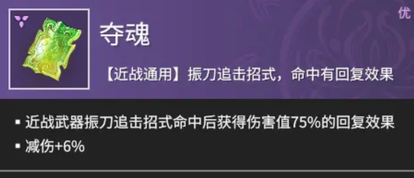 永劫无间夺魂怎么触发技能