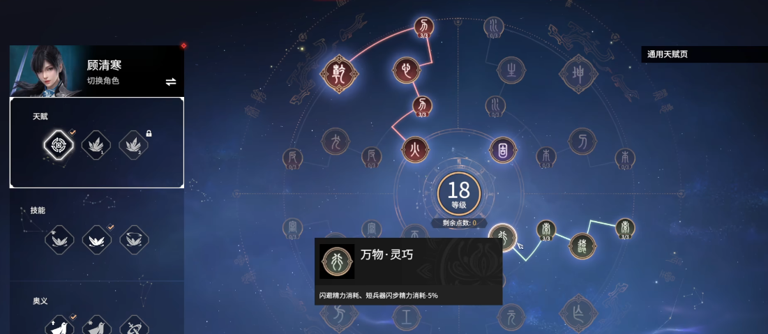 永劫无间天赋怎么搭配