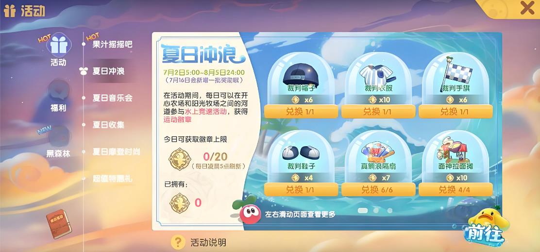 摩尔庄园夏日冲浪怎么玩