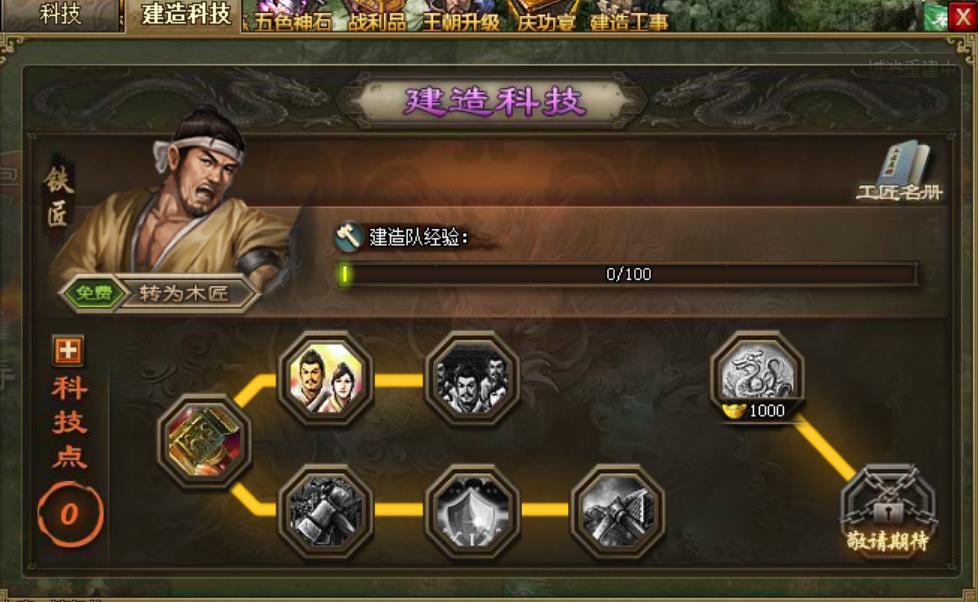 攻城掠地怎么研究科技