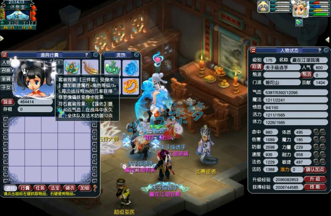 梦幻西游普陀山修什么