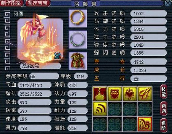 梦幻西游凤凰怎么打书