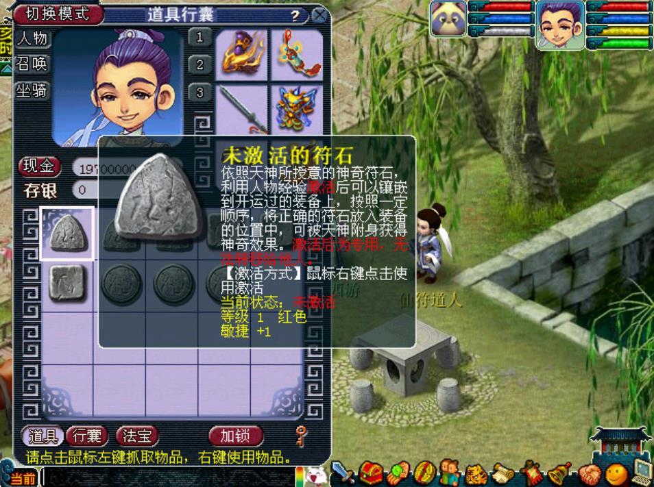 梦幻西游普陀打什么符石