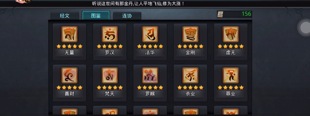 乱斗西游用什么经文好