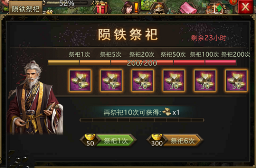 攻城掠地铁祭祀有什么技巧