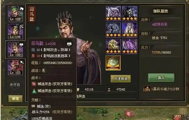 攻城掠地司马懿使用什么装备