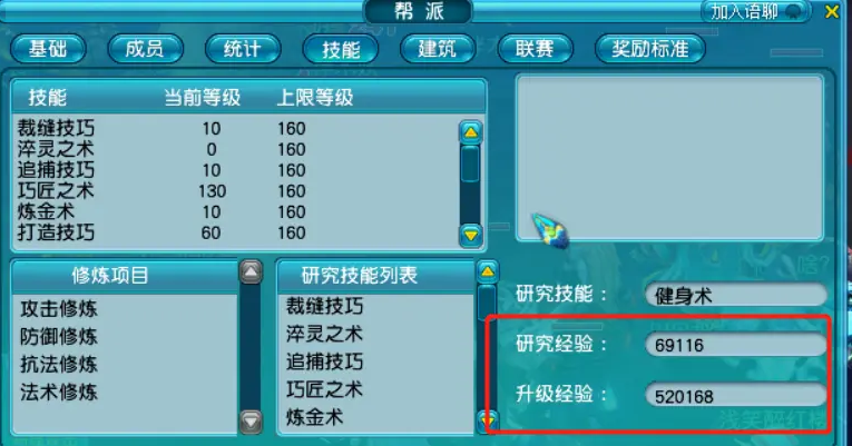 梦幻西游一级帮建什么