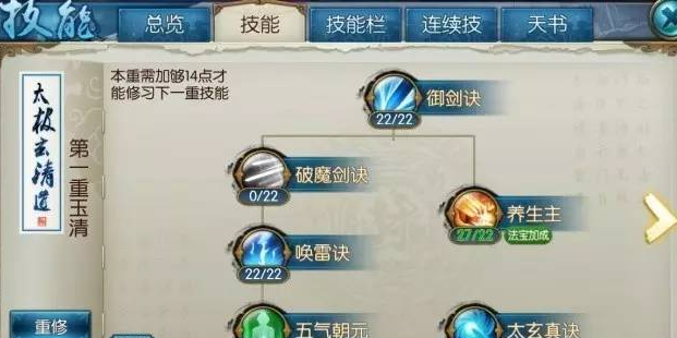 诛仙手游青云群p如何加点