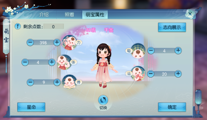 诛仙手游青云萌宝如何加点