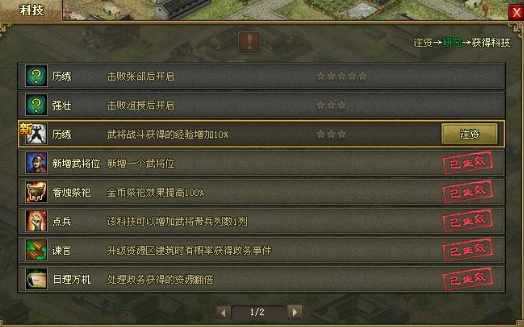 攻城掠地协助通商科技怎么用