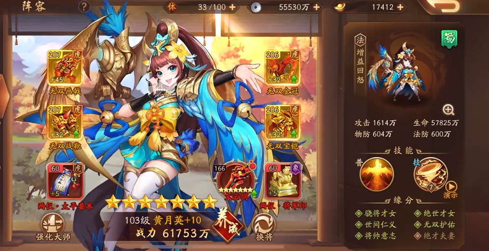 少年三国志2幻化如何选