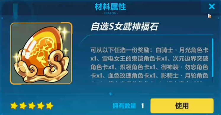 崩坏3自选s福石在哪